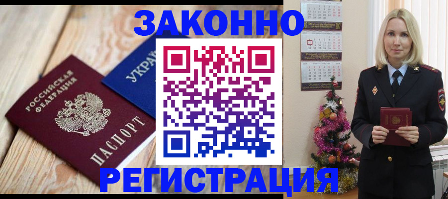 прописка гарантия в Котельниках
