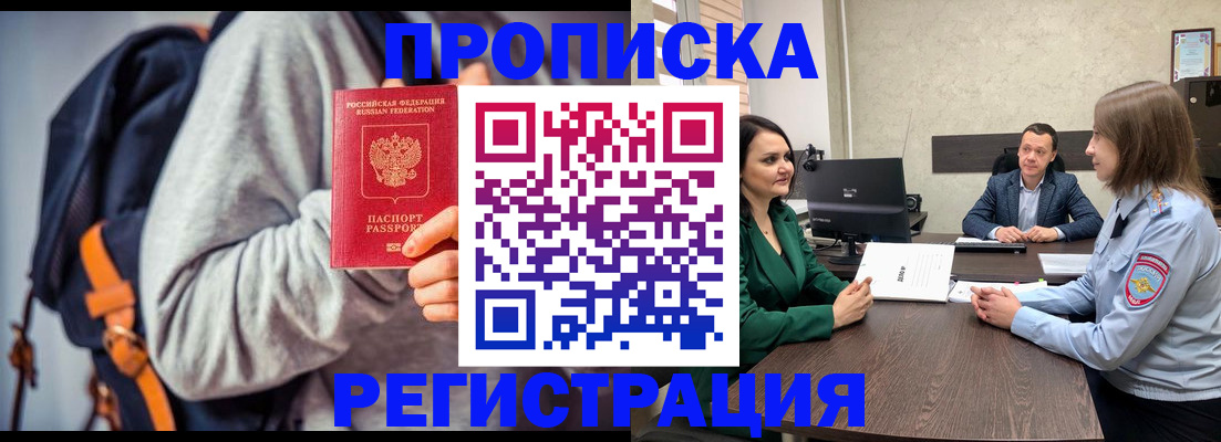 временная регистрация надежно в Котельниках